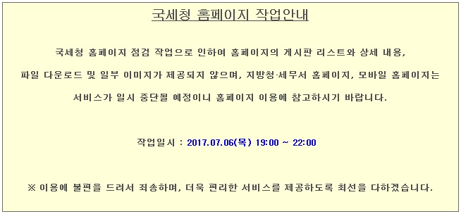국세청 홈페이지 작업안.jpg
